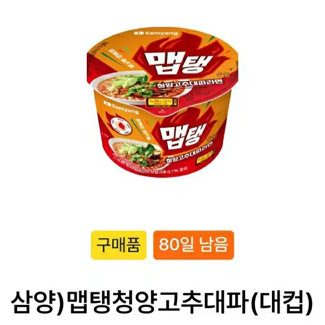 gs25 맵탱 컵라면 쿠폰