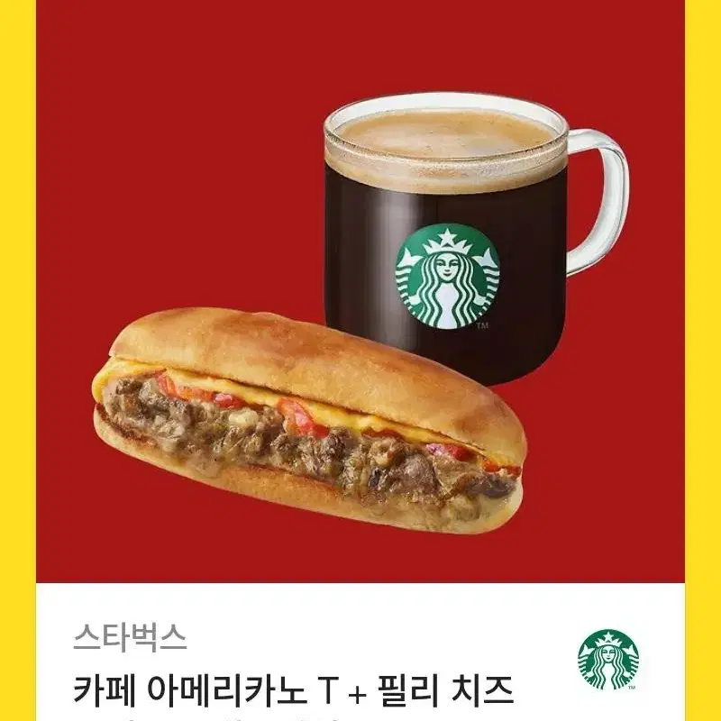 스타벅스 기프티콘