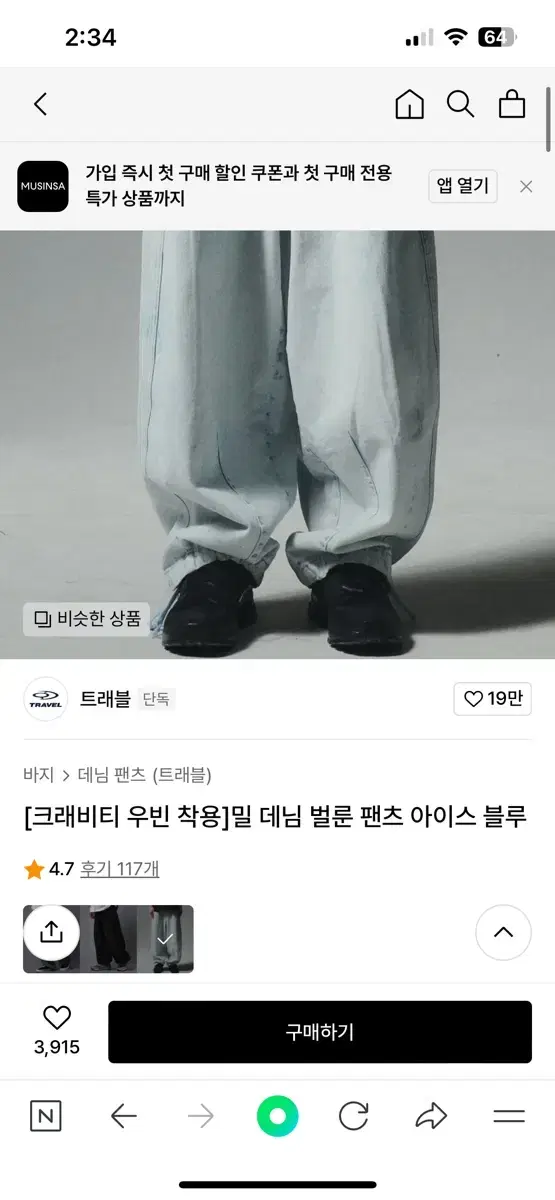 트레블 벌룬팬츠 아이스블루 데님팬츠