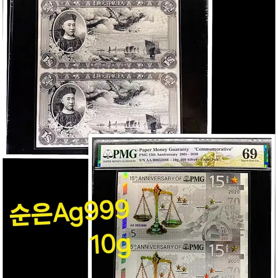 *상품번호-가573*pmg15돌 은지폐 2연결 pmg69