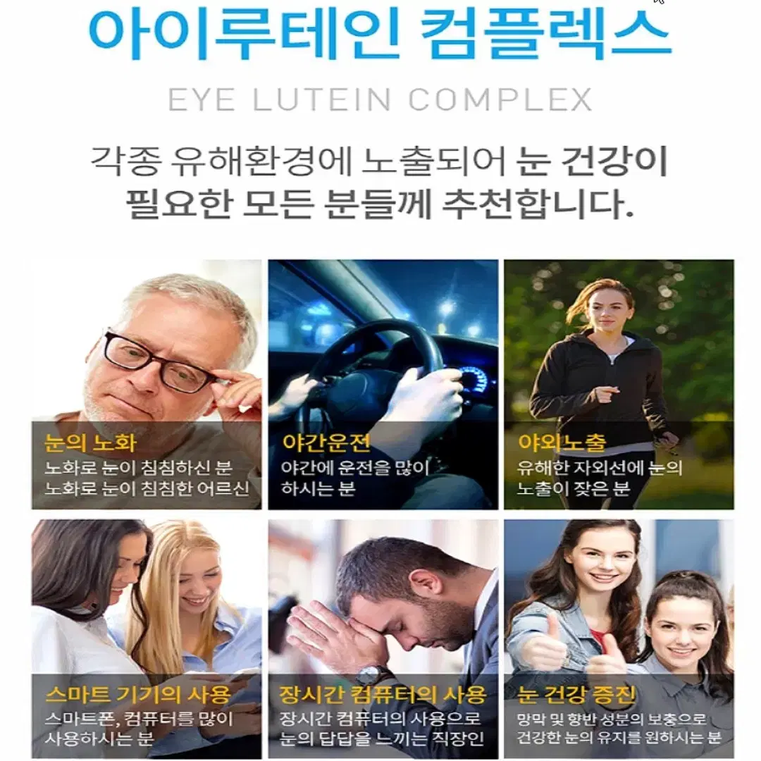 [6개월]힐링아이 루테인 컴플렉스 비타민A E 베타카로틴 아연 180캡슐