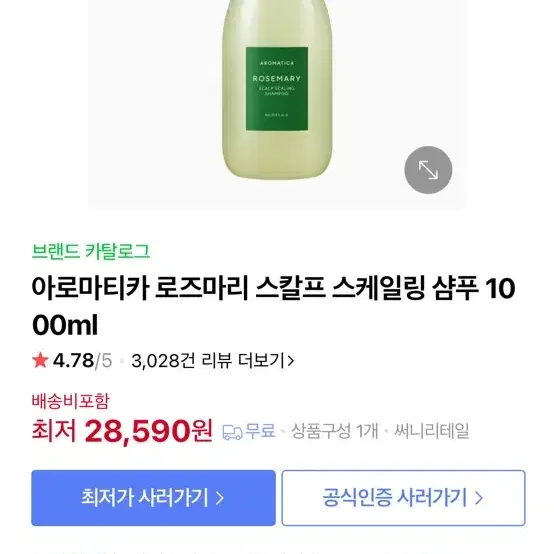 아로마티카 로즈마리 샴푸 1L