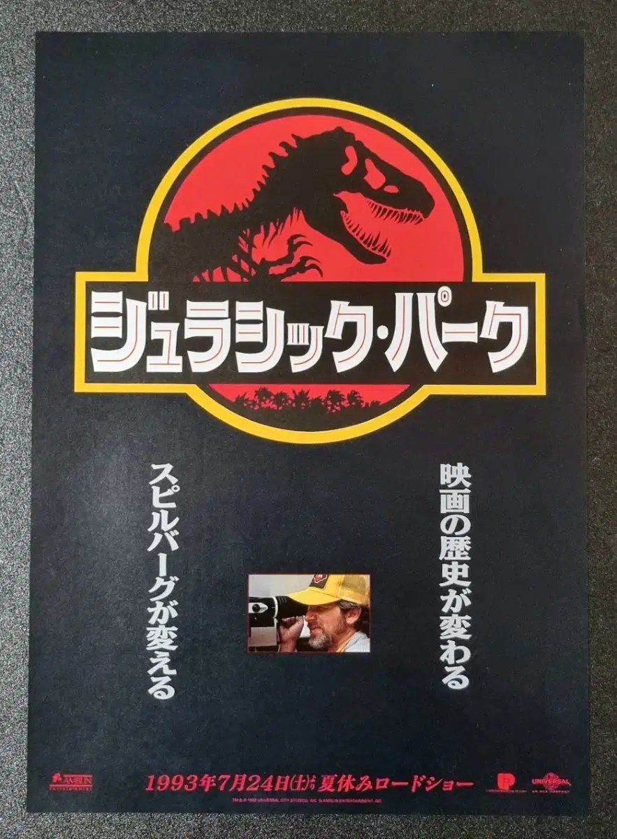 [영화팜플렛] 쥬라기공원1 일본 (1993) 스티븐스필버그 영화전단지