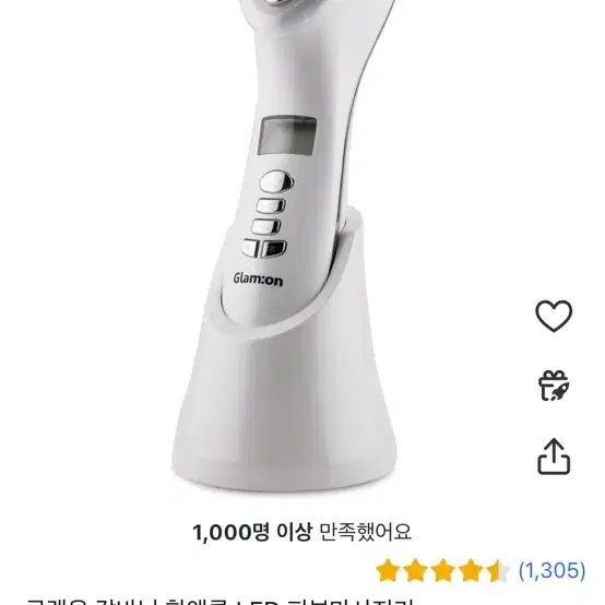 글램온 갈바닉 핫앤쿨 LED 피부마사지기