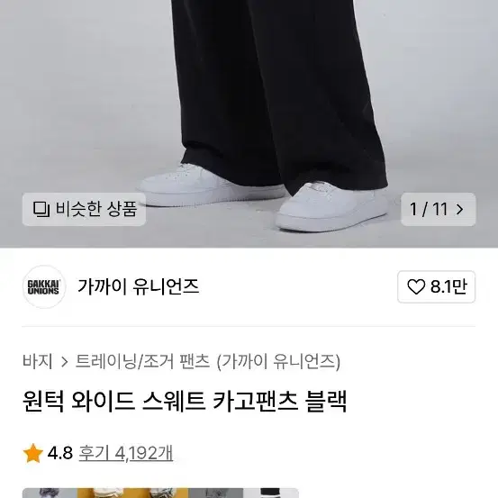 무신사 가까이 유니언즈 카고팬즈 s 블랙 카키 1+1