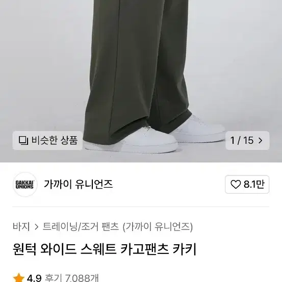 무신사 가까이 유니언즈 카고팬즈 s 블랙 카키 1+1