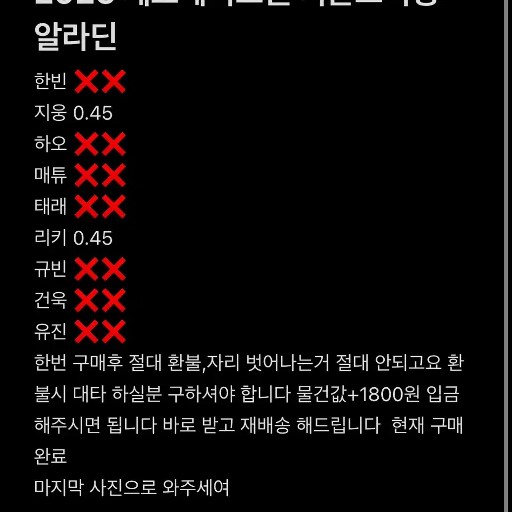 제로베이스원 제베원 2025 시즌그리팅 시그 알라딘 분철 지웅매튜리키