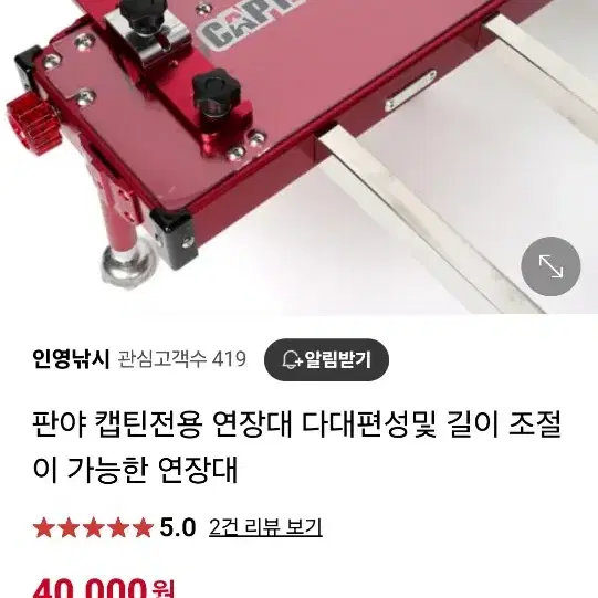 판야 캡틴전용  연장대