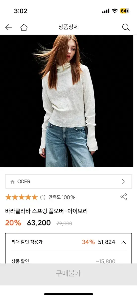 오디에르 바라클라바 스프링 풀오버 아이보리 윤비누