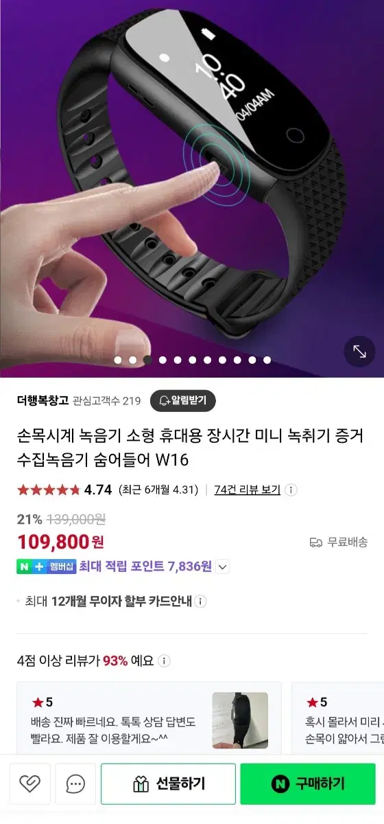 손목시계 녹음기