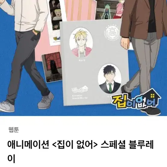 (배송비 포함) 집이없어 블루레이 에센셜 패키지 원가양도