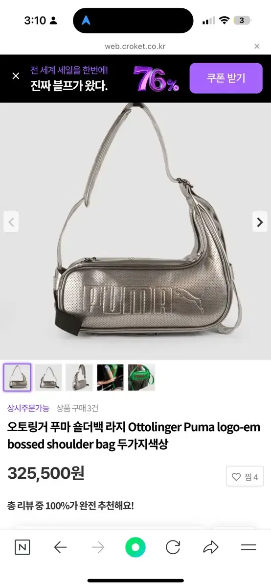 오토링거 푸마 숄더백 라지 Ottolinger Puma logo-embo