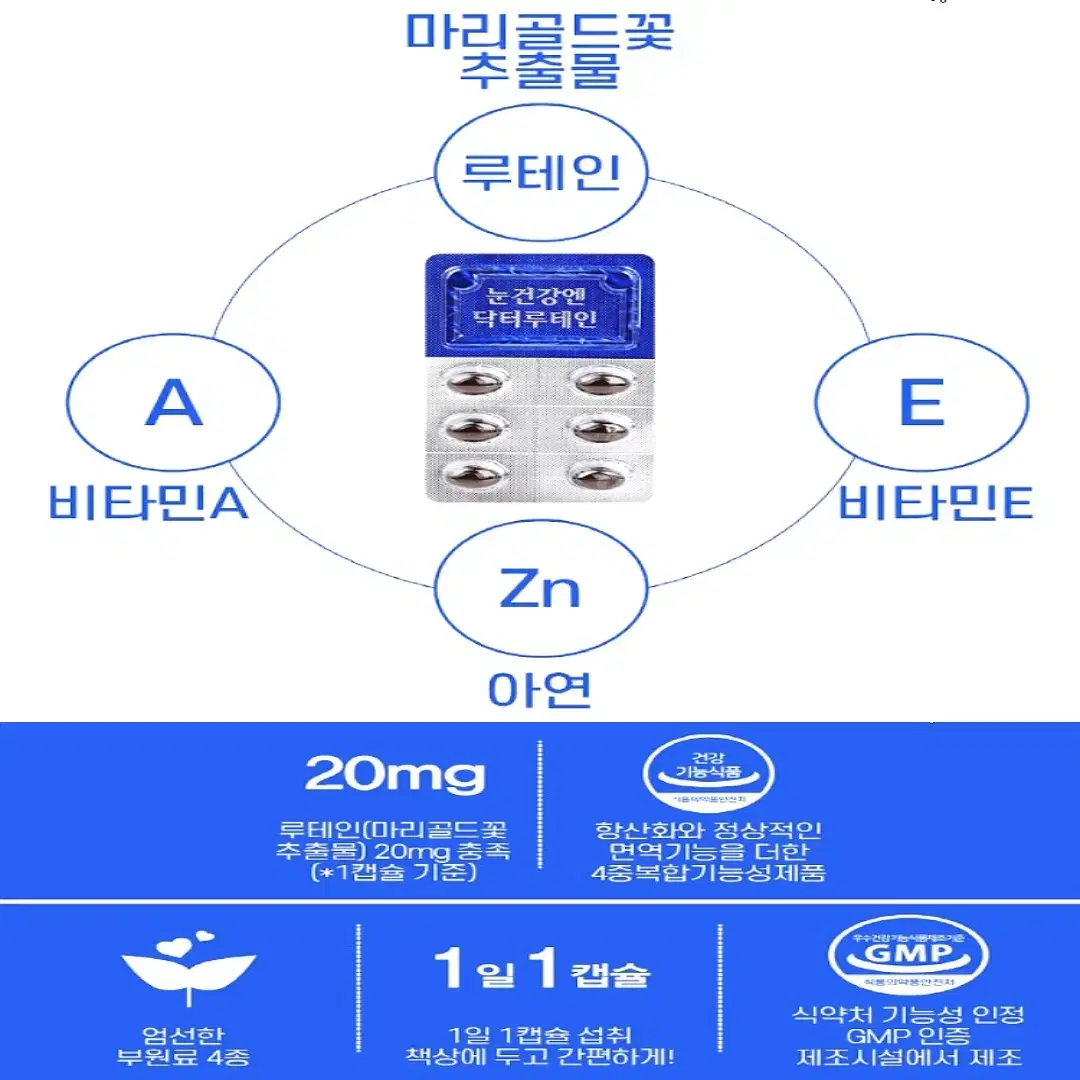 [3개월]에버그린 눈건강엔 닥터 루테인 비타민A E 아연함유 90캡슐