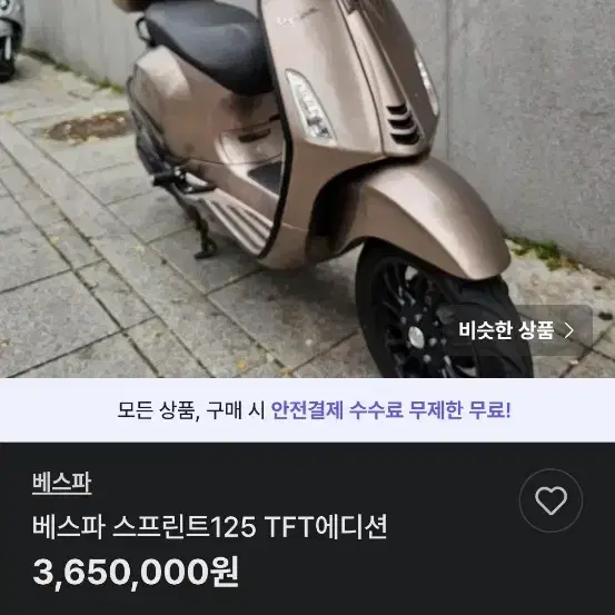 베스파 스프린트TFT 이거 되팔이입니다