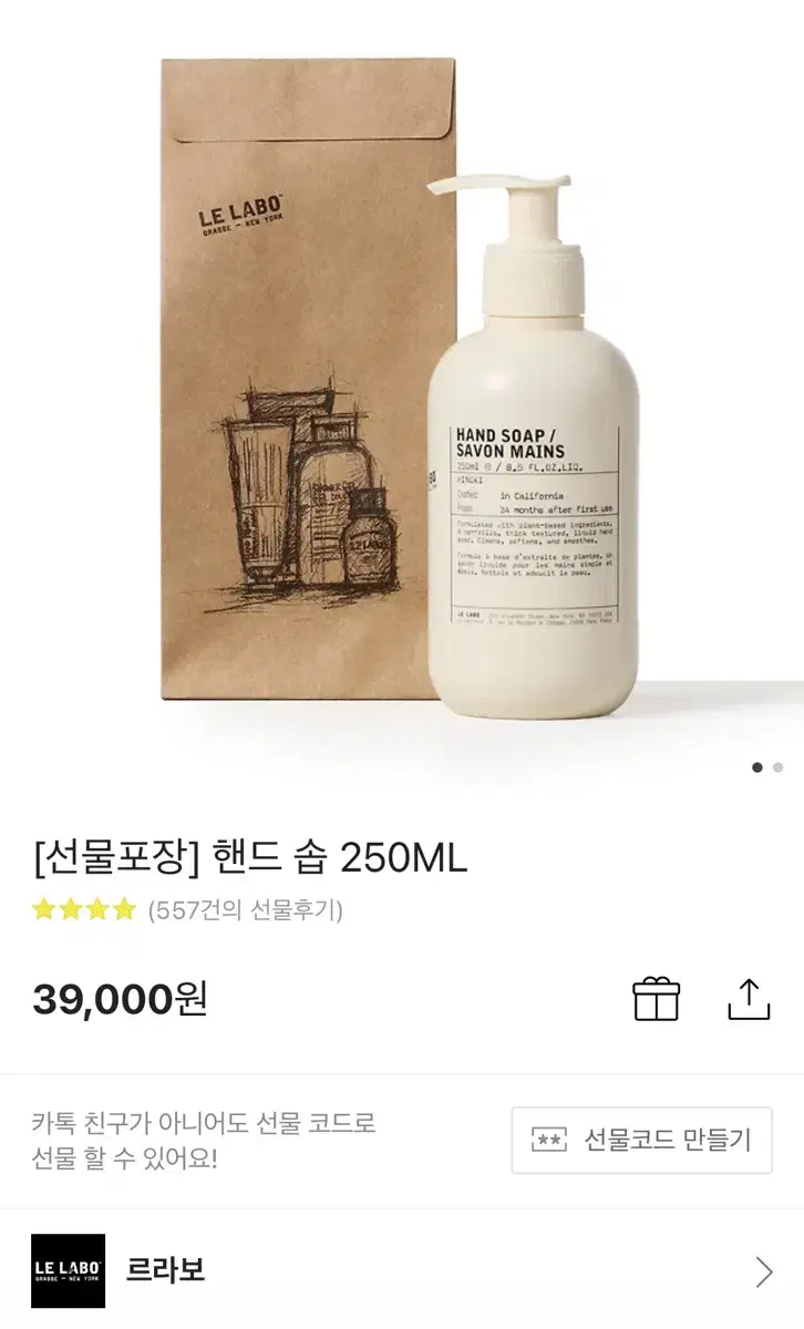 새상품)르라보 핸드솝 핸드워시 250ml (히노끼)