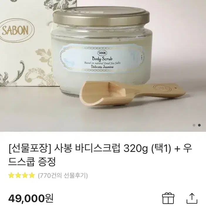 새상품)사봉 바디스크럽 320g+스쿱(화이트티)