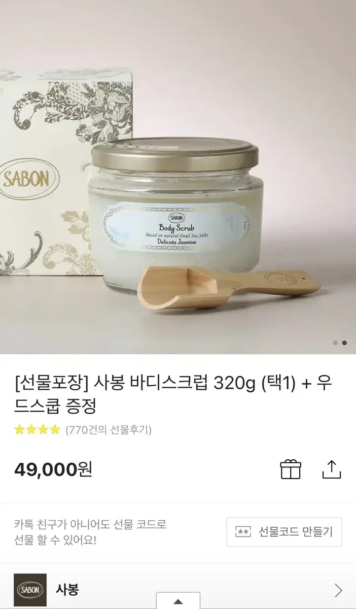 새상품)사봉 바디스크럽 320g+스쿱(화이트티)