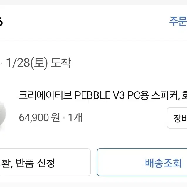 PEBBLE V3 유무선 스피커 화이트