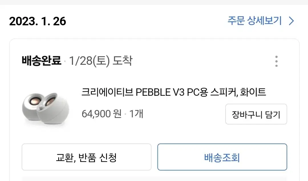 PEBBLE V3 유무선 스피커 화이트