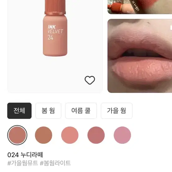 웜톤 화장품