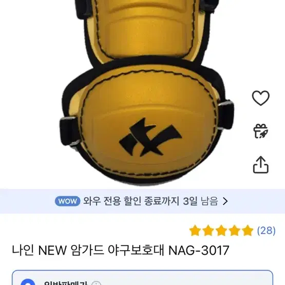 야구암가드