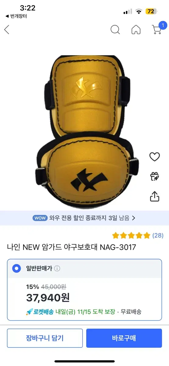 야구암가드