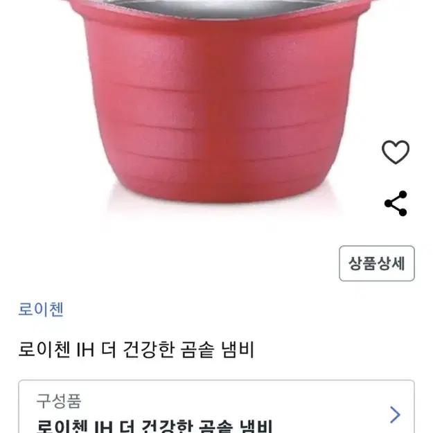 로이첸 통주물 곰솥 냄비