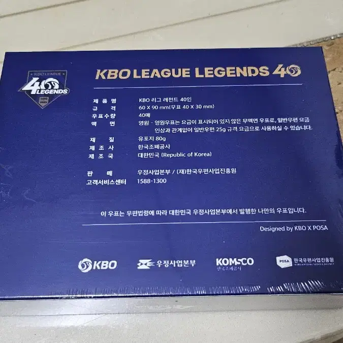 KBO 리그 레전드 40인 우표 (미개봉 새상품