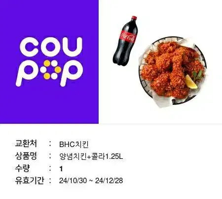 bhc 양념 19000원 2장있음