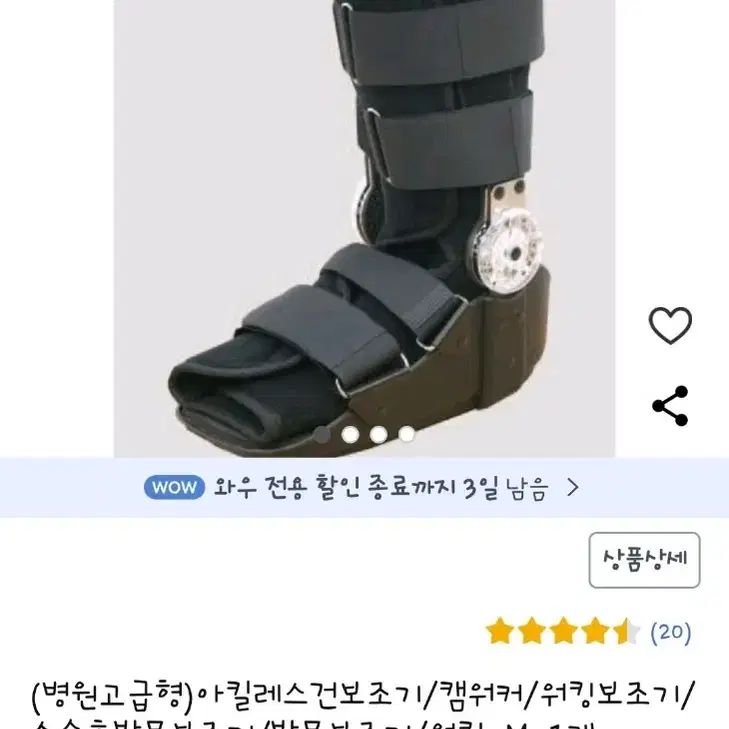 발목보조기 각도조절형/원가15만원