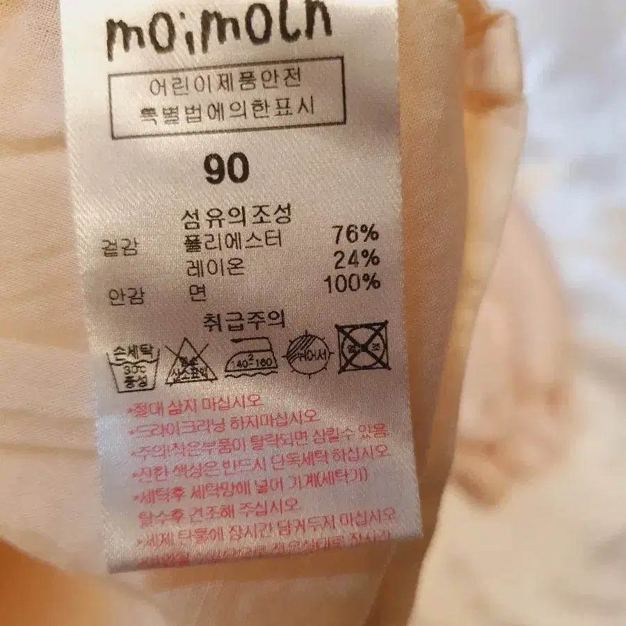 모이몰른 원피스 90사이즈