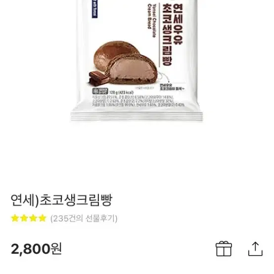 연세 초코생크림빵