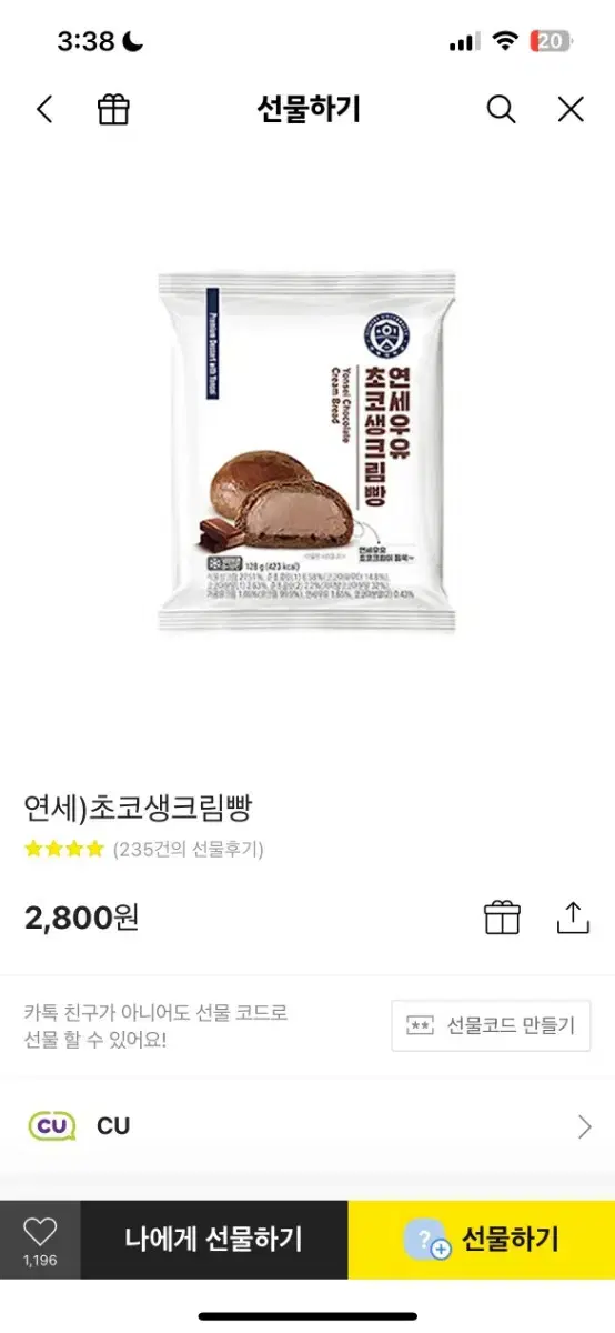 연세 초코생크림빵