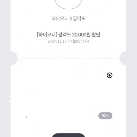 팔각도 20000원 할인 쿠폰