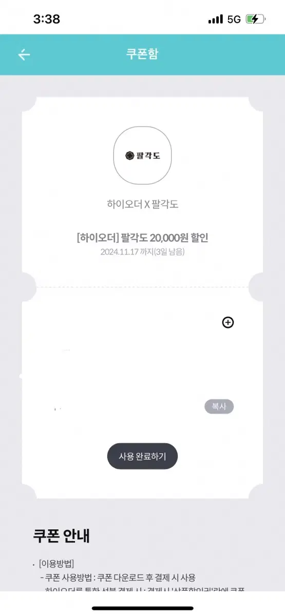 팔각도 20000원 할인 쿠폰