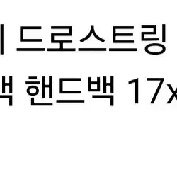 스누피 뽀글이 버킷 가방