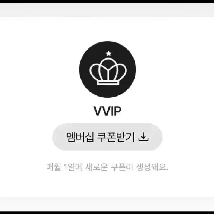 [진행1등/최저가] 답장빠름! 에이블리 vvip 대리구매 쿠폰 나눔 할인