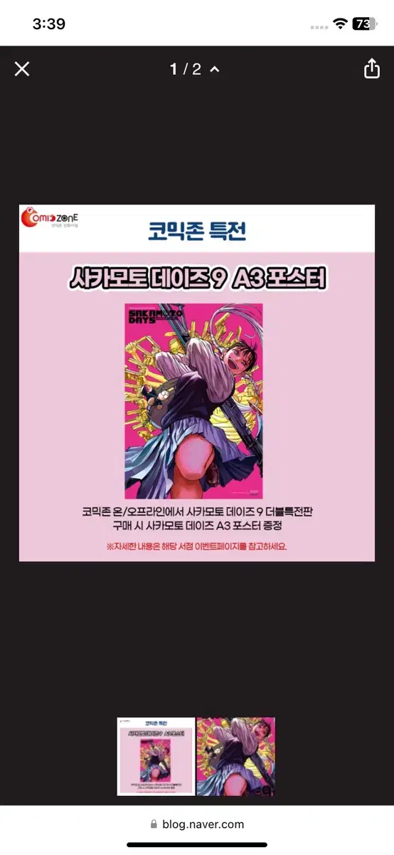 Sakamoto Dey's 9th Volume The Special Comic Zone Toramaru poster.