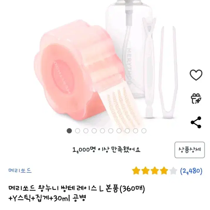 메리쏘드 왕누니 쌍테 레이스 L 본품+Y스틱+집게+30ml 공병