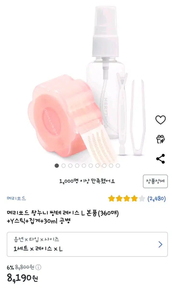 메리쏘드 왕누니 쌍테 레이스 L 본품+Y스틱+집게+30ml 공병