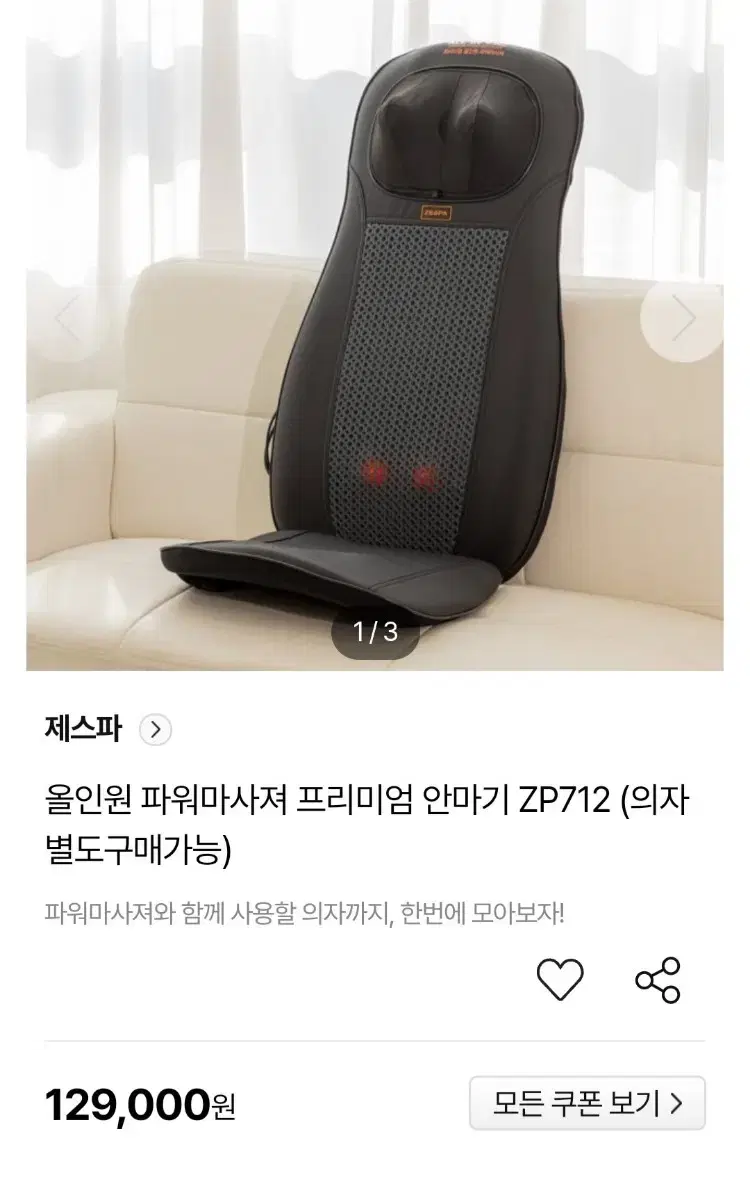 제스파 프레미엄 올인원 안마기