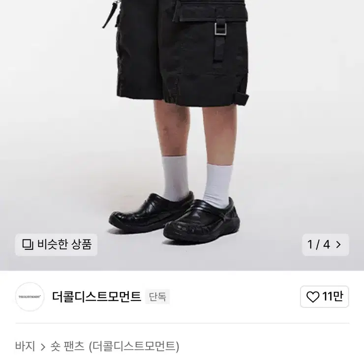 더콜디스트모먼트 TCM technical half pants하프팬츠 M