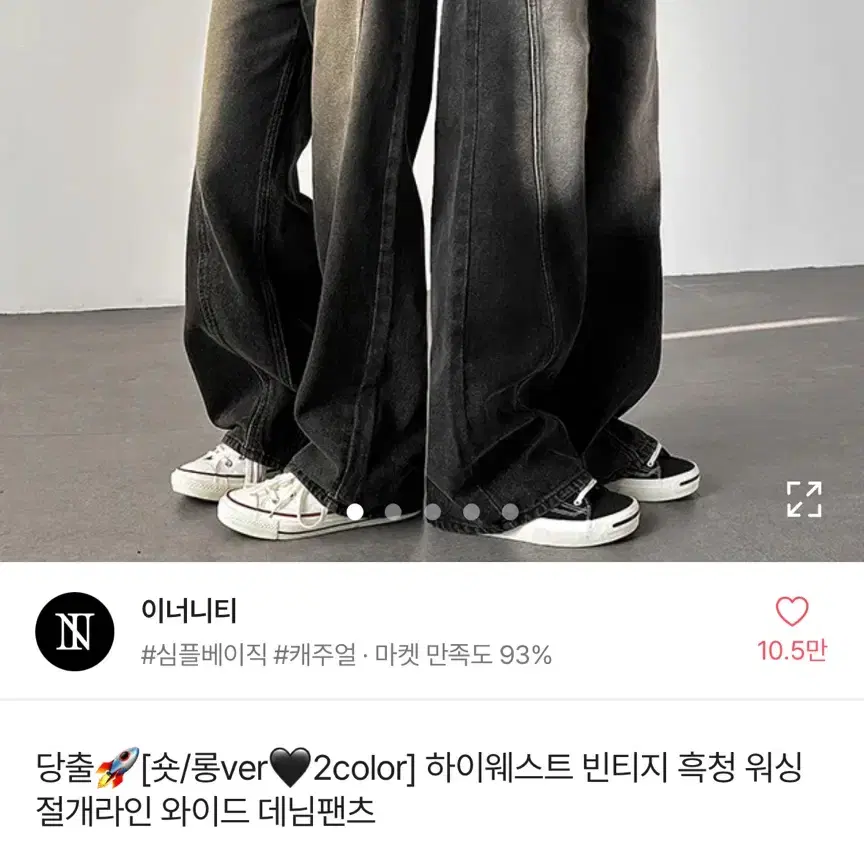 이너니티 하이웨스트 빈티지 흑청 워싱 절개라인 와이드 데님팬츠