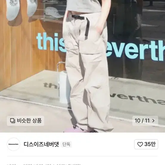 디스이즈네버댓 바지 s사이즈 (Climbing Pant Khaki)