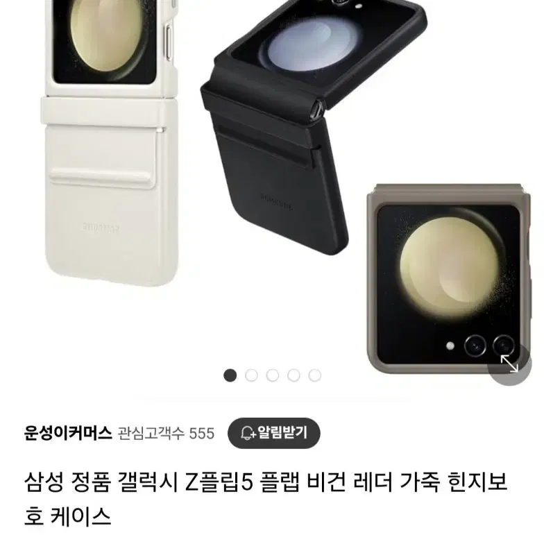 갤럭시z플립5정품레더케이스