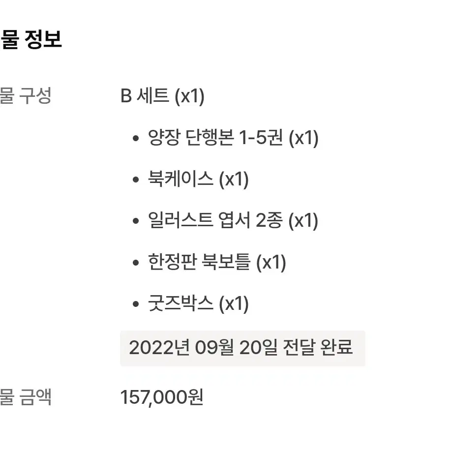 백망되 펀딩 B세트