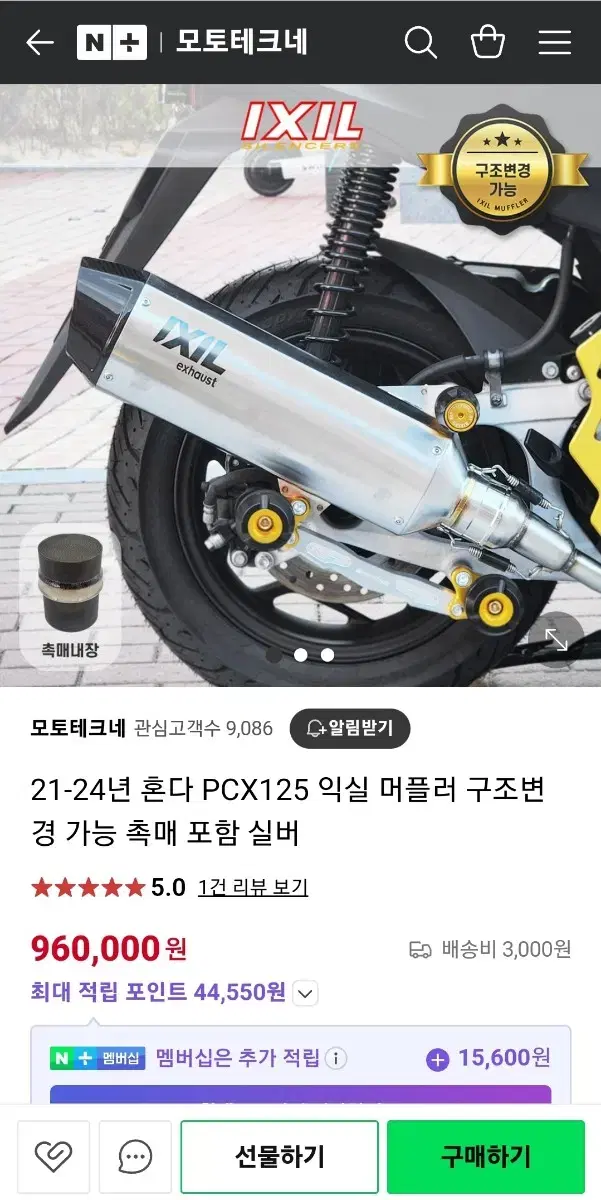 pcx nmax 익실 정품 머플러,배관