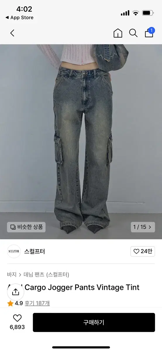 스컬프터 카고 팬츠