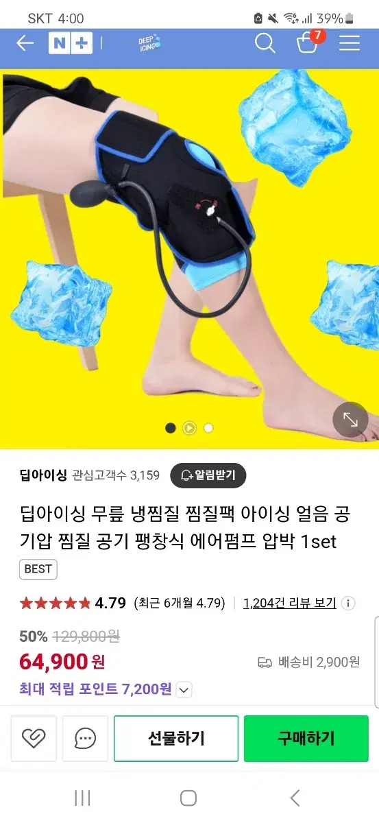 딥아이싱 무릎 압박 냉찜질