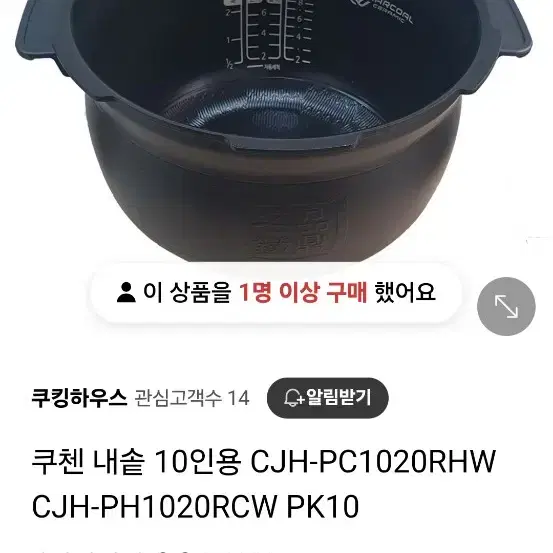 쿠첸 10인용 명품철정 내솥 30000